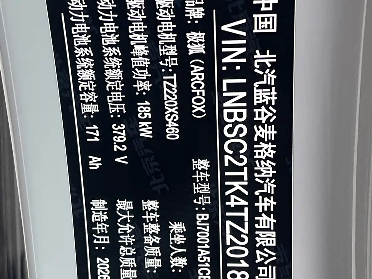 ARCFOX Alpha S5 2026 2026 Model 630 Yuanjing Wisdom Edition 185kW