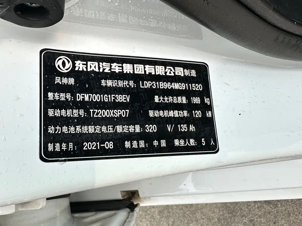 DONGFENG E70