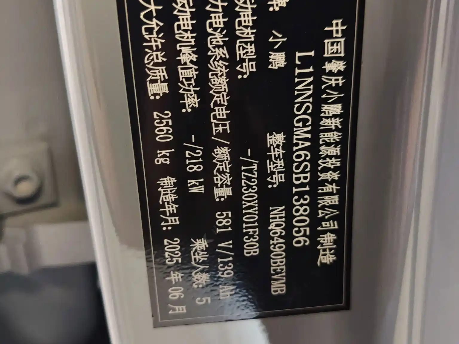 Фото 33 - XPeng G7