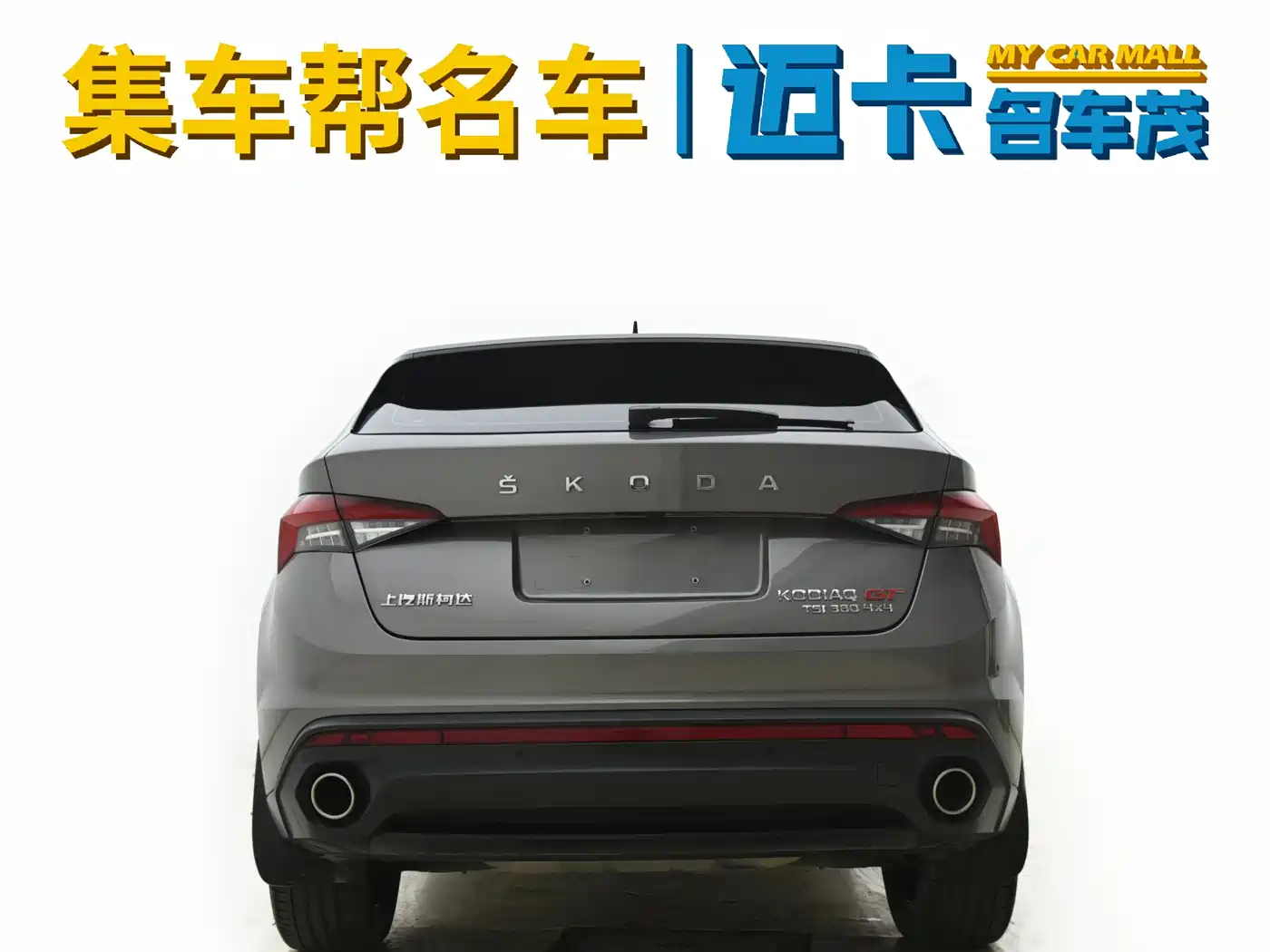 Škoda Kodiaq GT 2019 TSI380 4WD Flagship Edition China VI фото 4