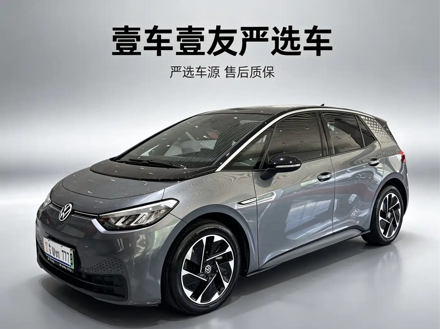 Volkswagen ID.3 2022 Pure Clean Edition