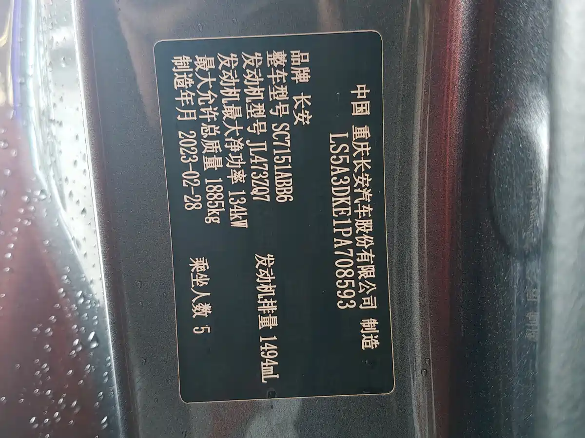 Changan UNI-T 2023 2023 2nd Generation 1.5T Premium