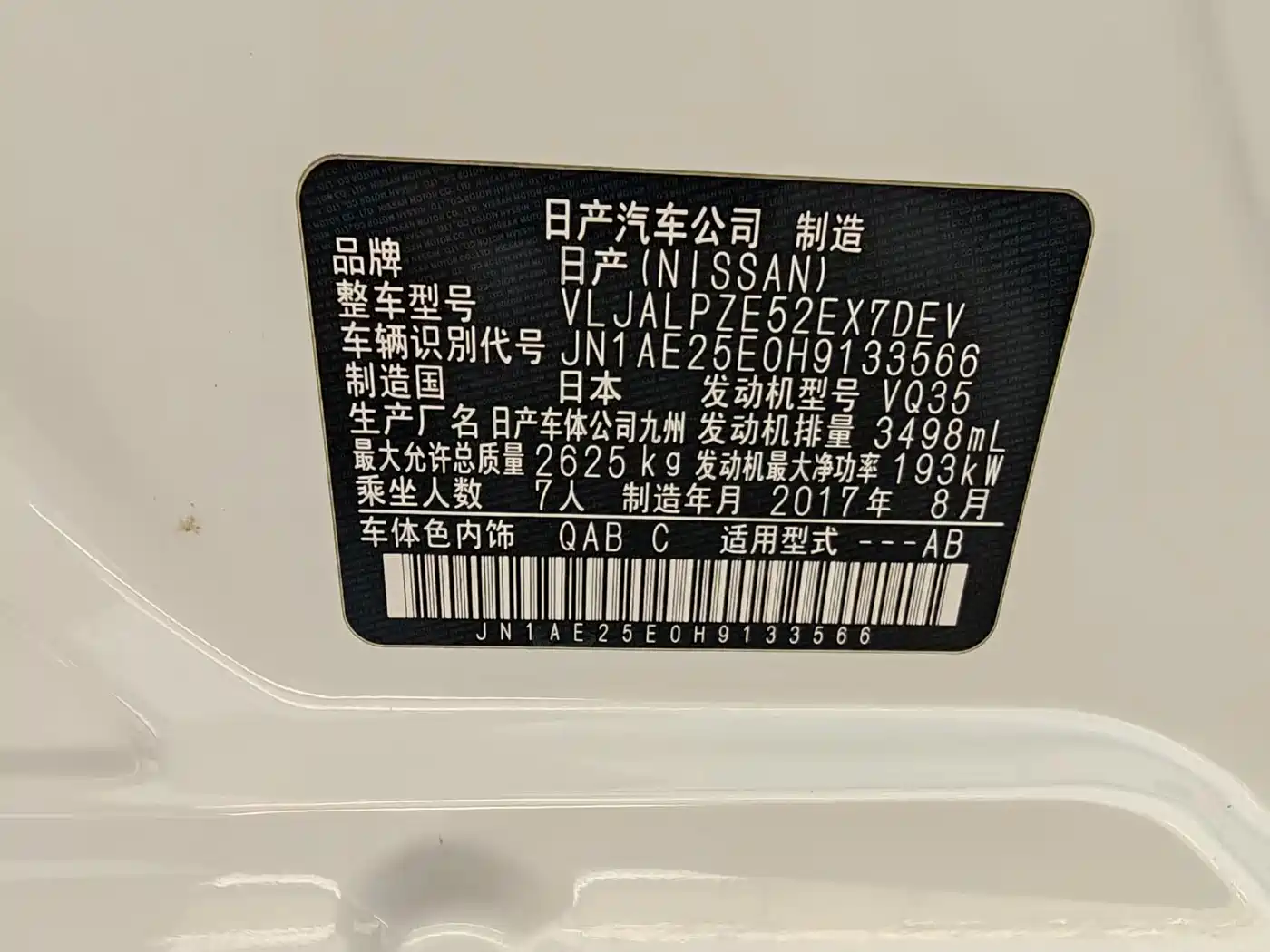 Nissan Quest 2017 2015 3.5L SL