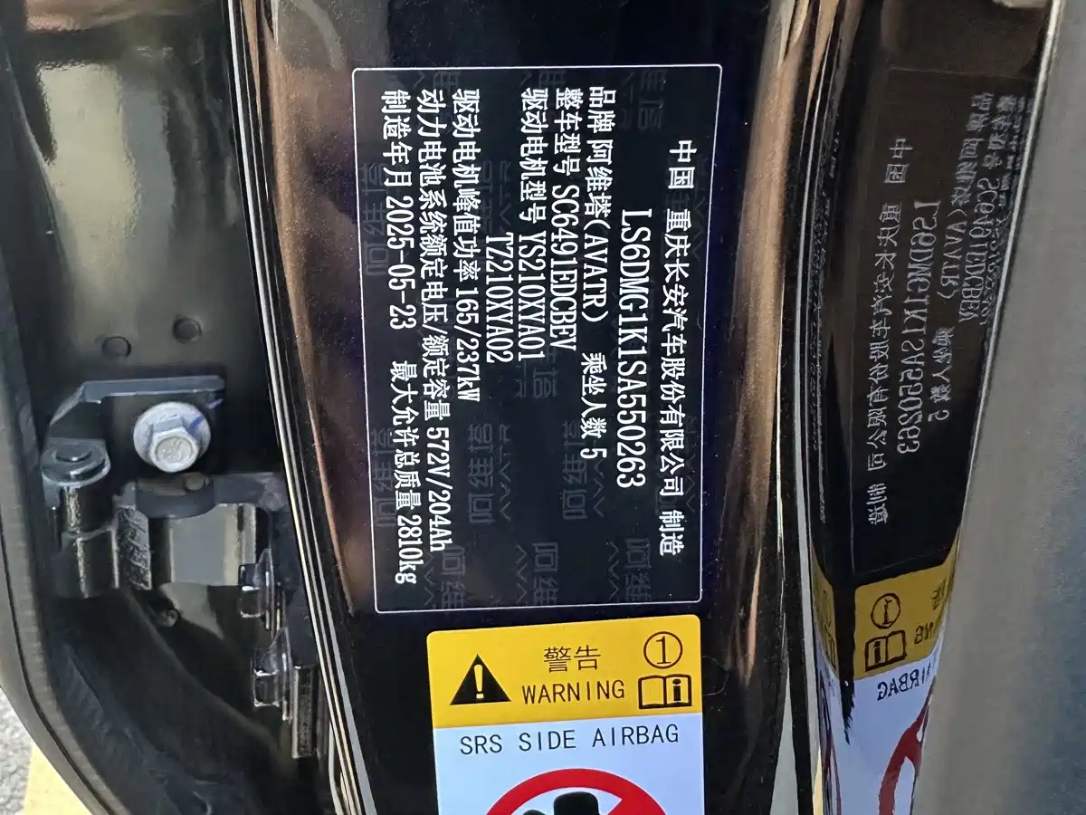 Avatr 11 2025 2025 Max Pure Electric