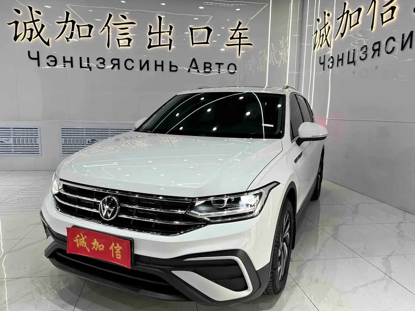 Volkswagen Tiguan L 2023 280TSI 2WD Trend Limited Edition