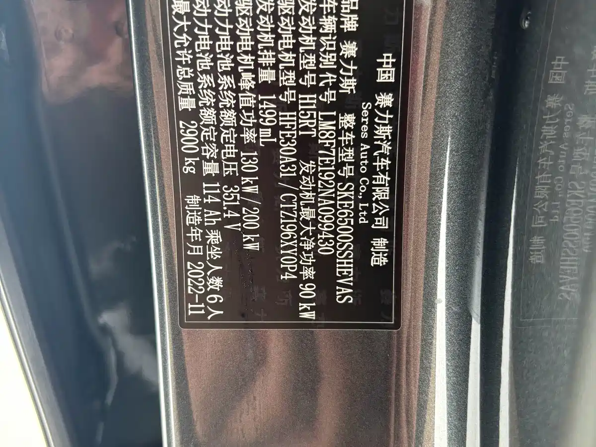 Aito M7 2022 2022 1.5T AWD Luxury Edition