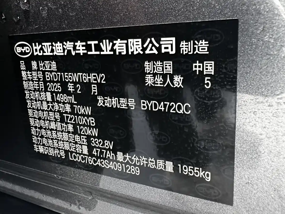 BYD Qin PLUS 2025 DM-i Smart Drive Edition 120KM Surpassing Type фото 16