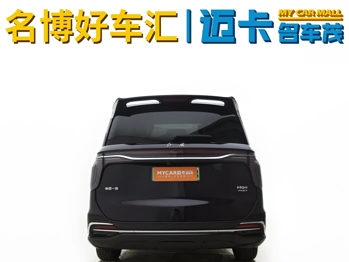 Hongqi HQ9 PHEV 2024 2024 Model 2.0T AWD Luxury Edition