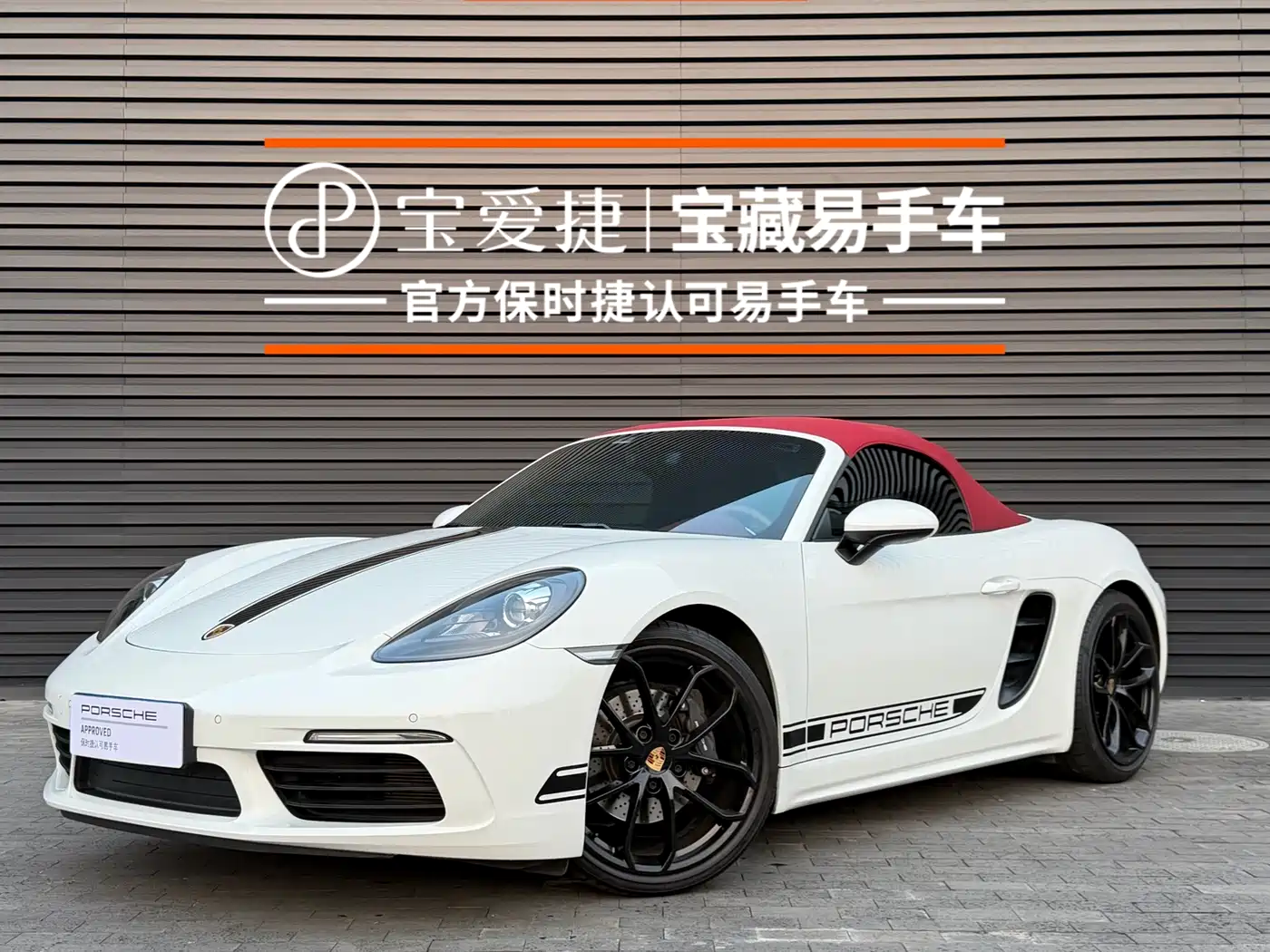 Porsche 718 2023 Boxster Style Edition 2.0T