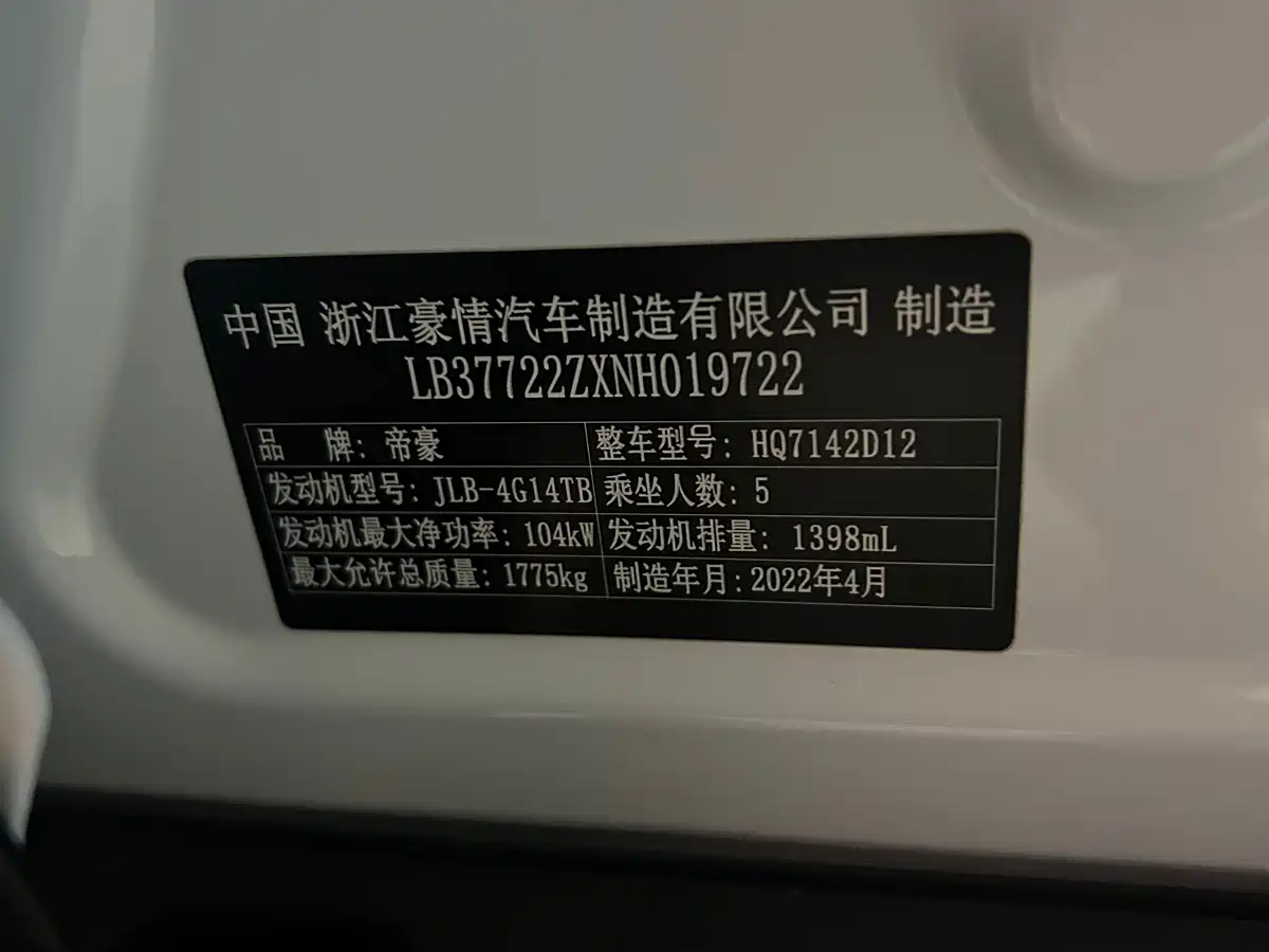 GEELY AUTOMOBILE EMGRAND S