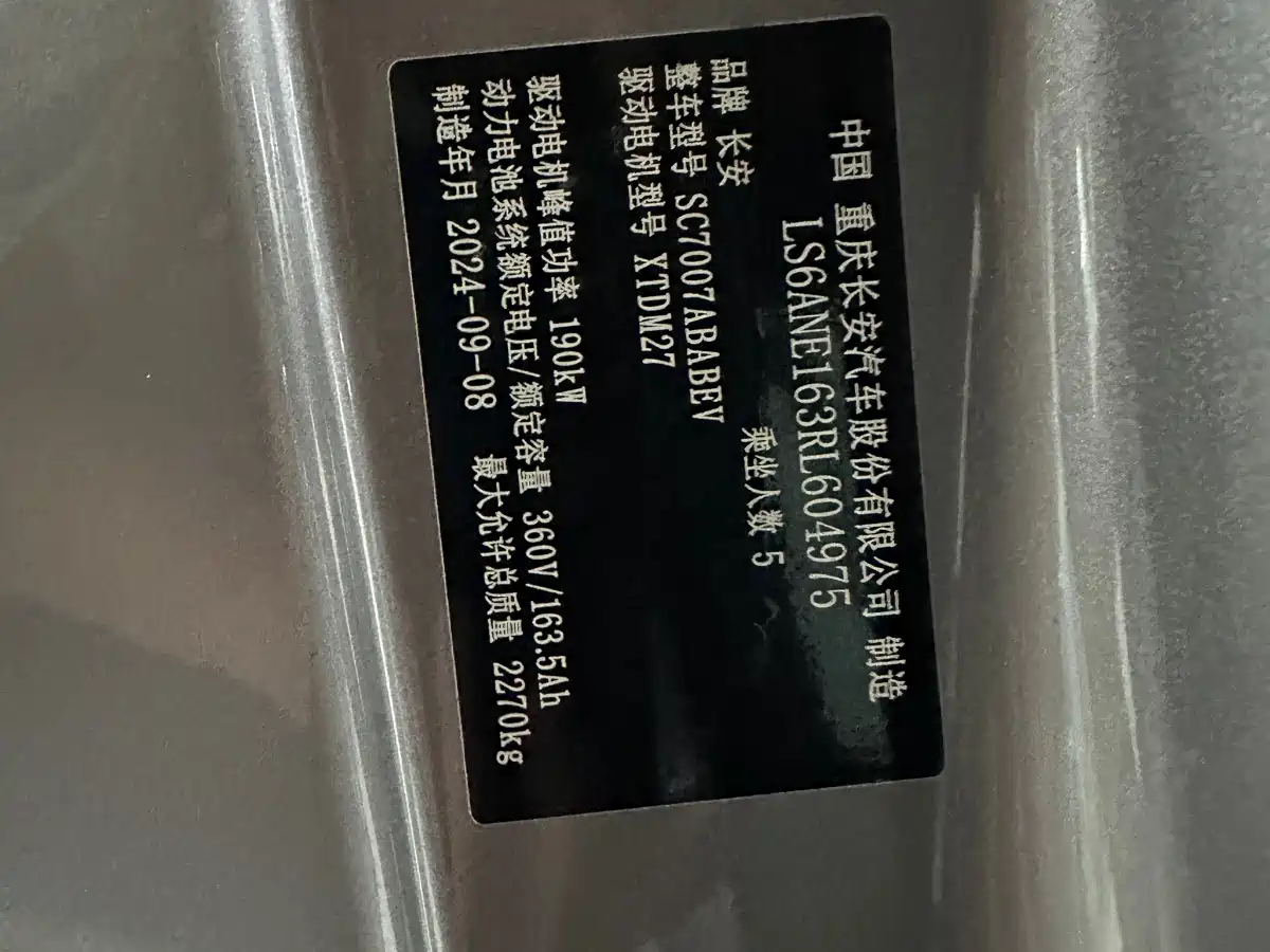 Changan Qiyuan A07 2024 2024 Pure Electric Deluxe Edition 515 Elite 58.9kWh