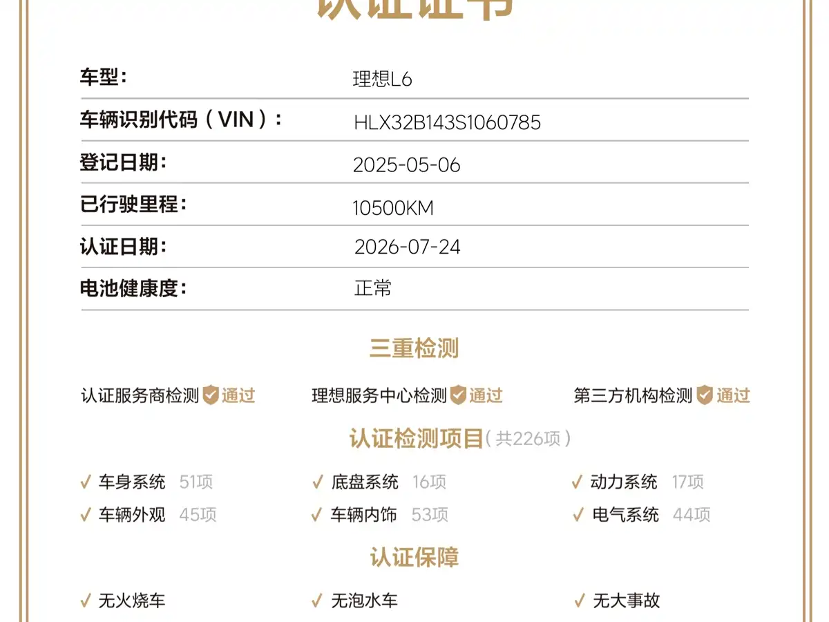 Li Auto L6 2025 2025 Max Smart Renewal Edition