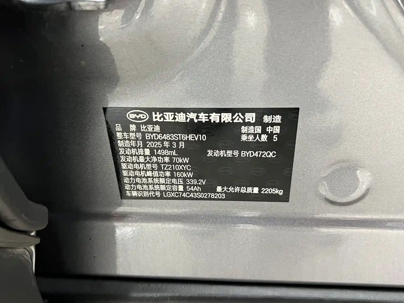BYD Song PLUS PHEV 2025 2025 DM-i Smart Drive Edition 112KM Noble