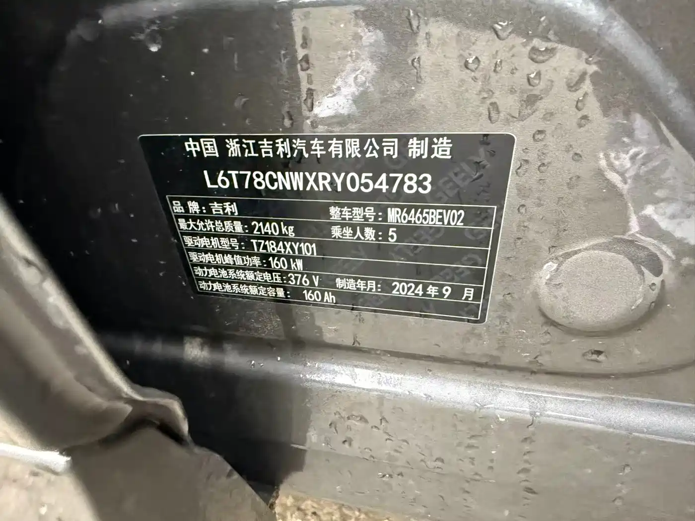 GEELY GALAXY GALAXY E5