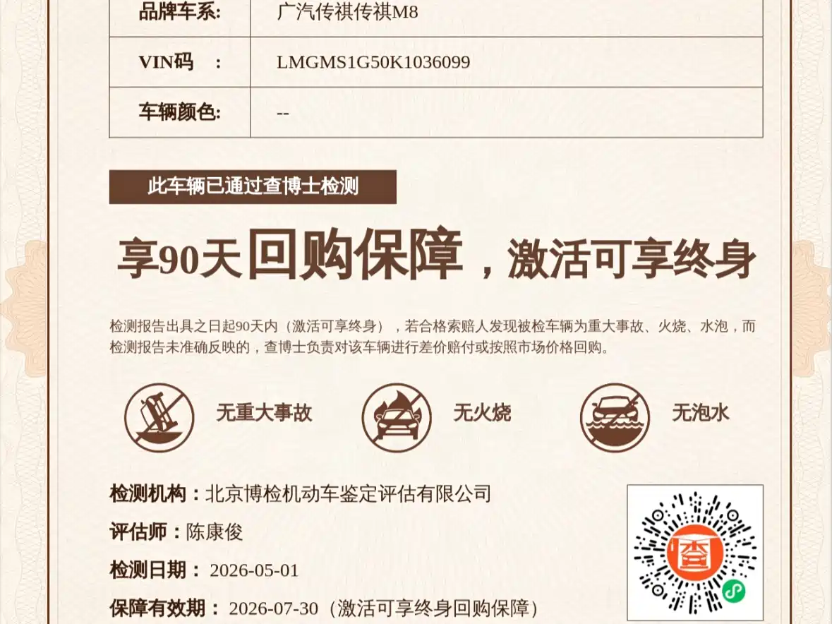 GAC Trumpchi Trumpchi M8 2018 320T Exclusive Edition фото 19