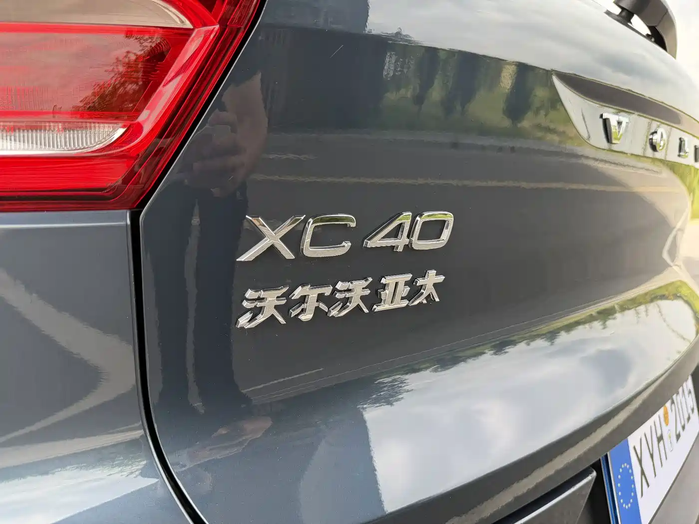 Photo 18 - Volvo XC40