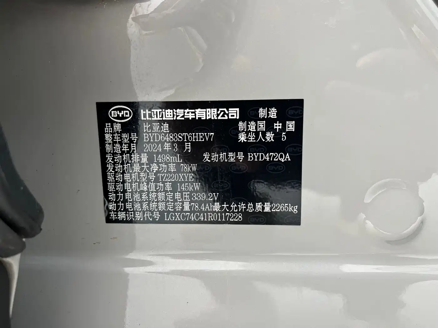 BYD Song PLUS PHEV 2024 Glory Edition DM-i 150km Flagship PLUS фото 5