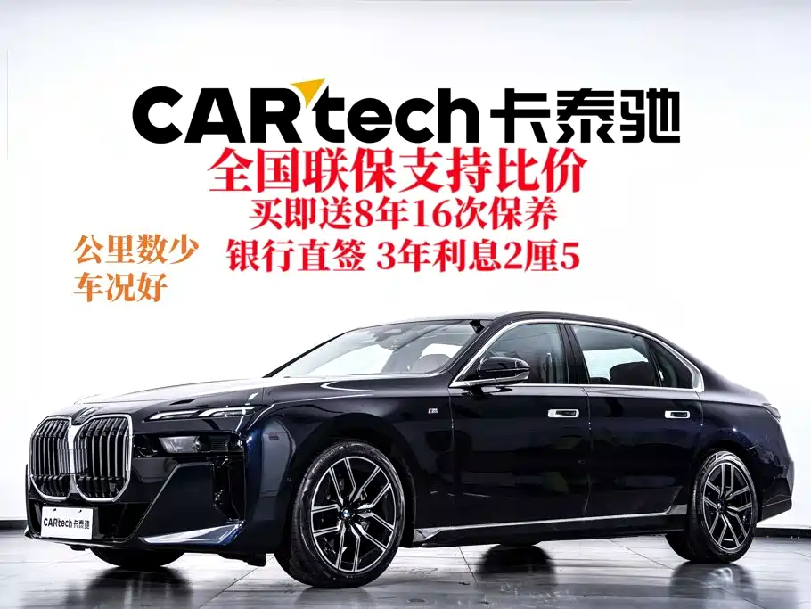 2026 BMW 7 Series