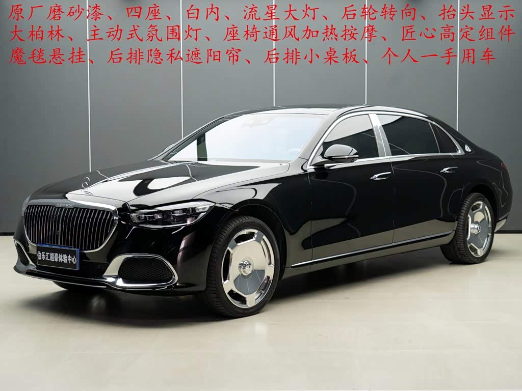 Mercedes-Benz Maybach S-Class