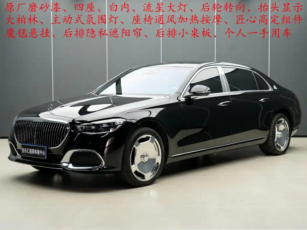 Mercedes-Benz Maybach S-Class