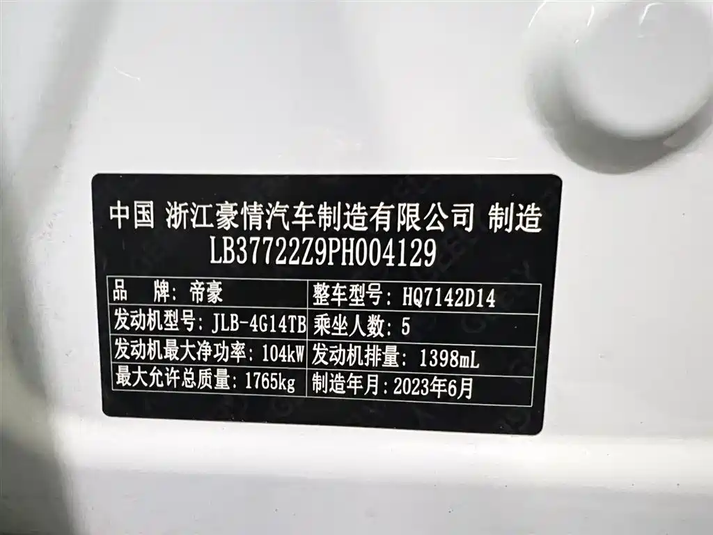 Geely Emgrand S 2023 2022 1.4T CVT Crossover Player