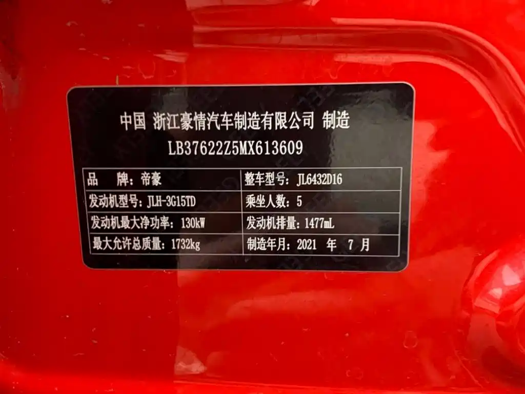 GEELY AUTOMOBILE BINYUE