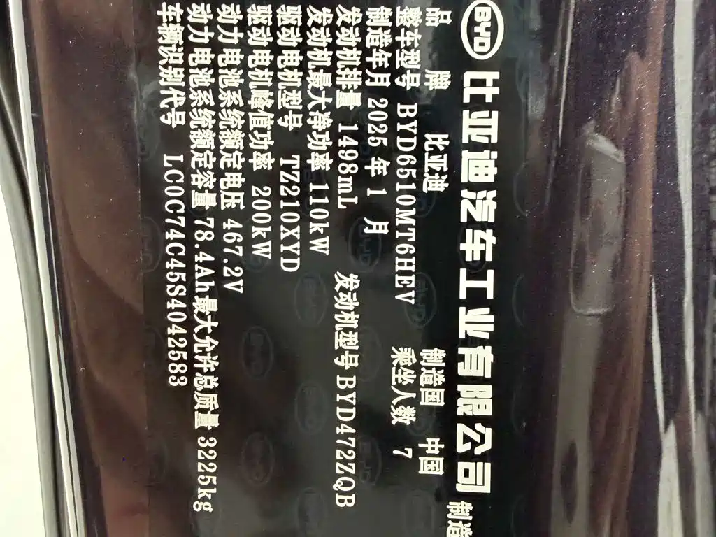 BYD Xia 2025 2025 DM-i 1.5T 180km Excellence
