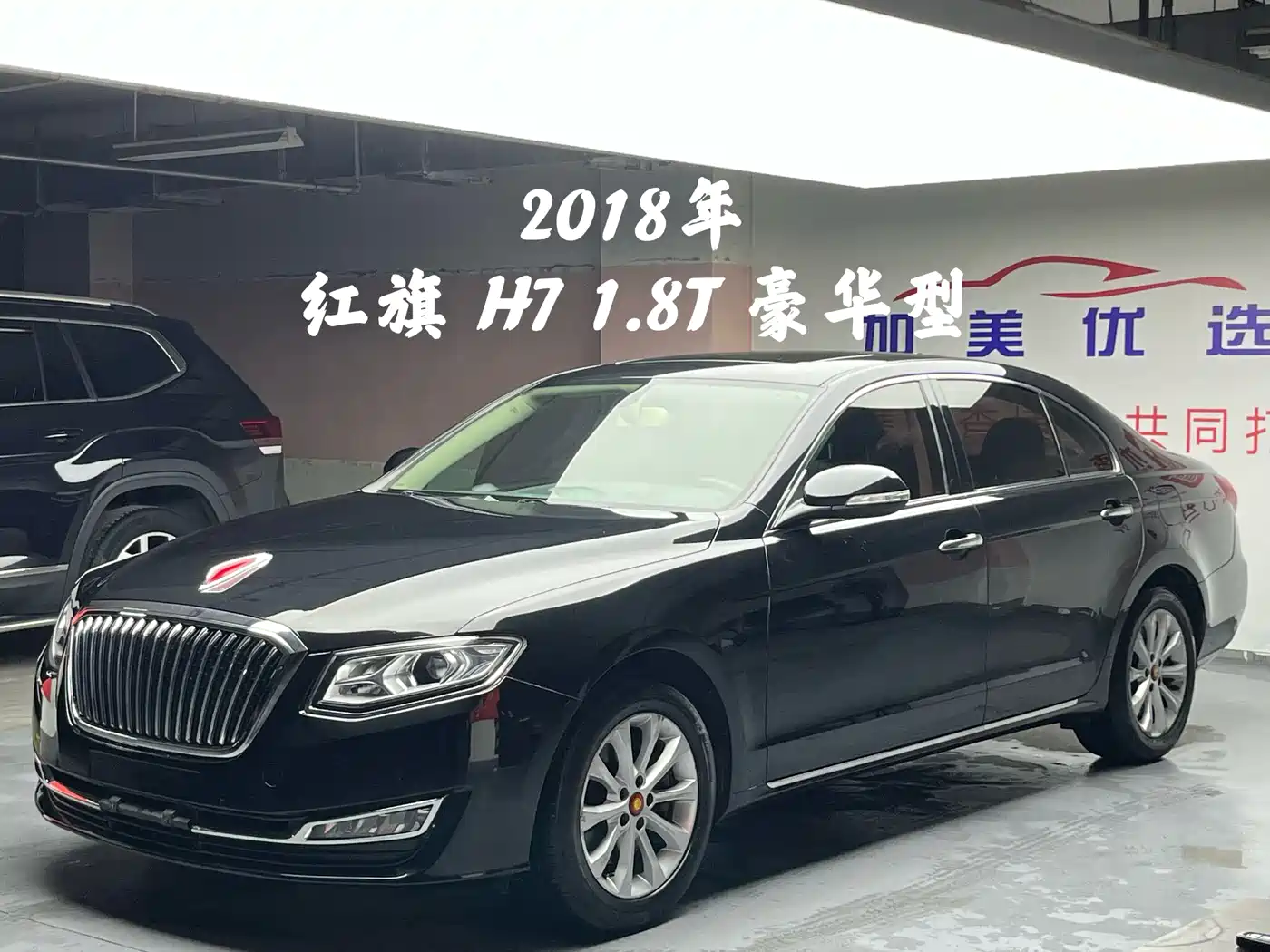 Hongqi H7 2017 1.8T Luxury фото 2