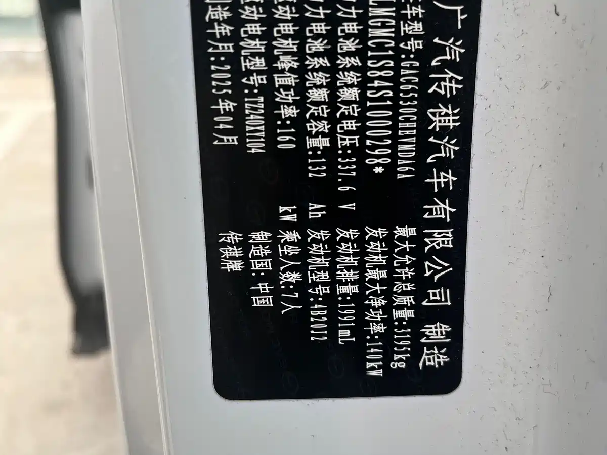 GAC Trumpchi Trumpchi Xiangwang M8 2025 Model QianKun Series Ultra First Class фото 17
