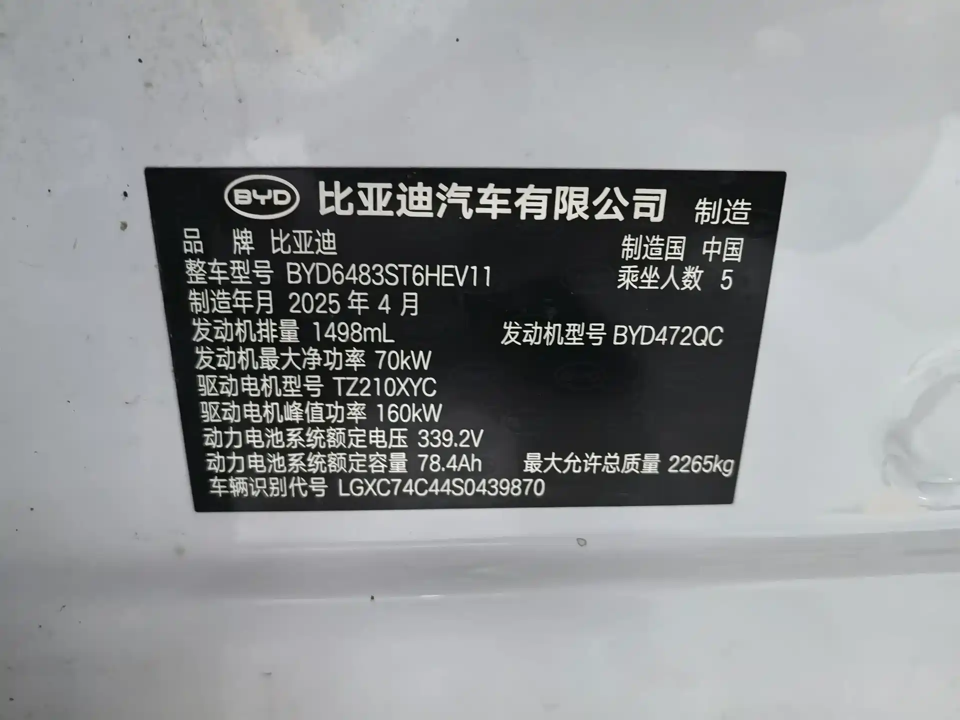Photo 13 - BYD Song PLUS PHEV