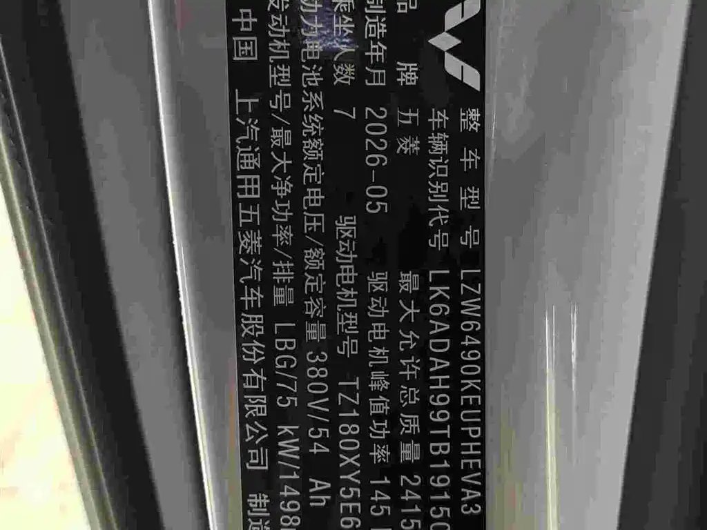 Wuling Motors Xingguang 730 New Energy 2026 2025 Model Plug-in Hybrid Base Version