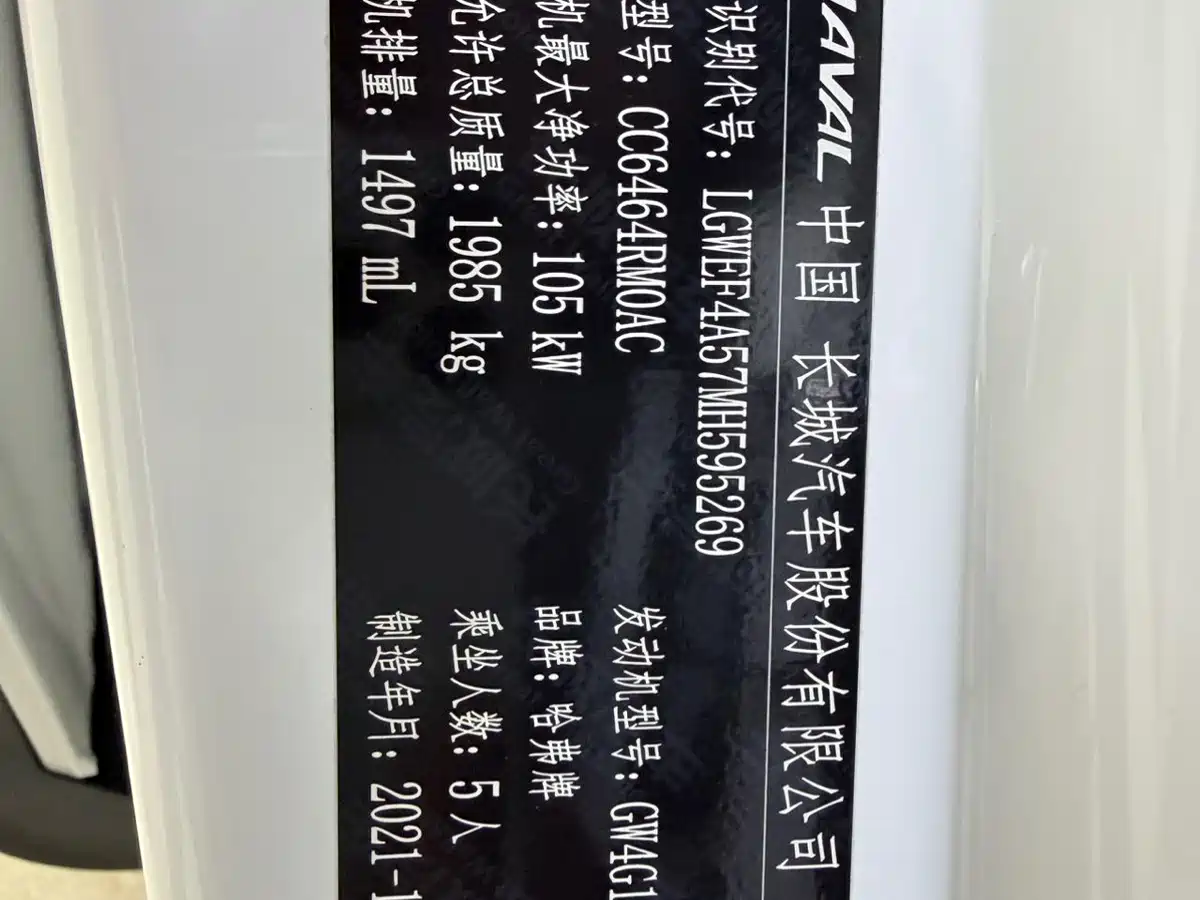 Haval H6 2021 Model National Trend Edition 1.5T Auto Champion фото 27