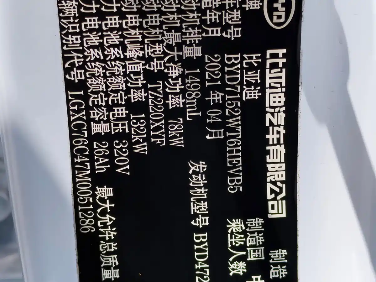 BYD Qin PLUS 2021 DM-i 55KM Flagship фото 14