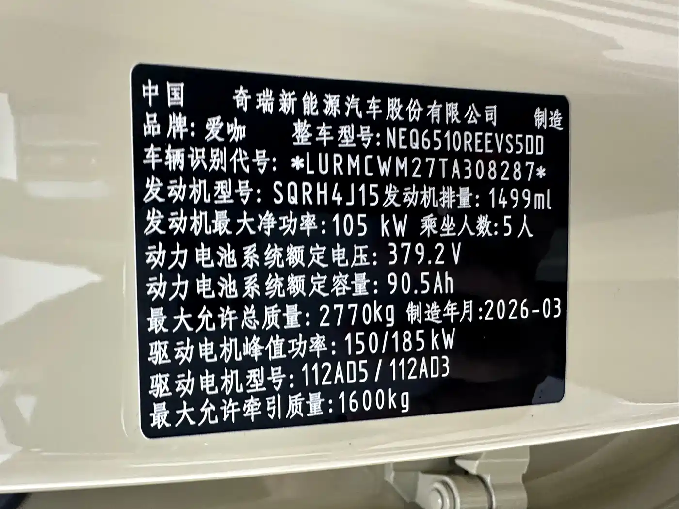 iCAR V27 2026