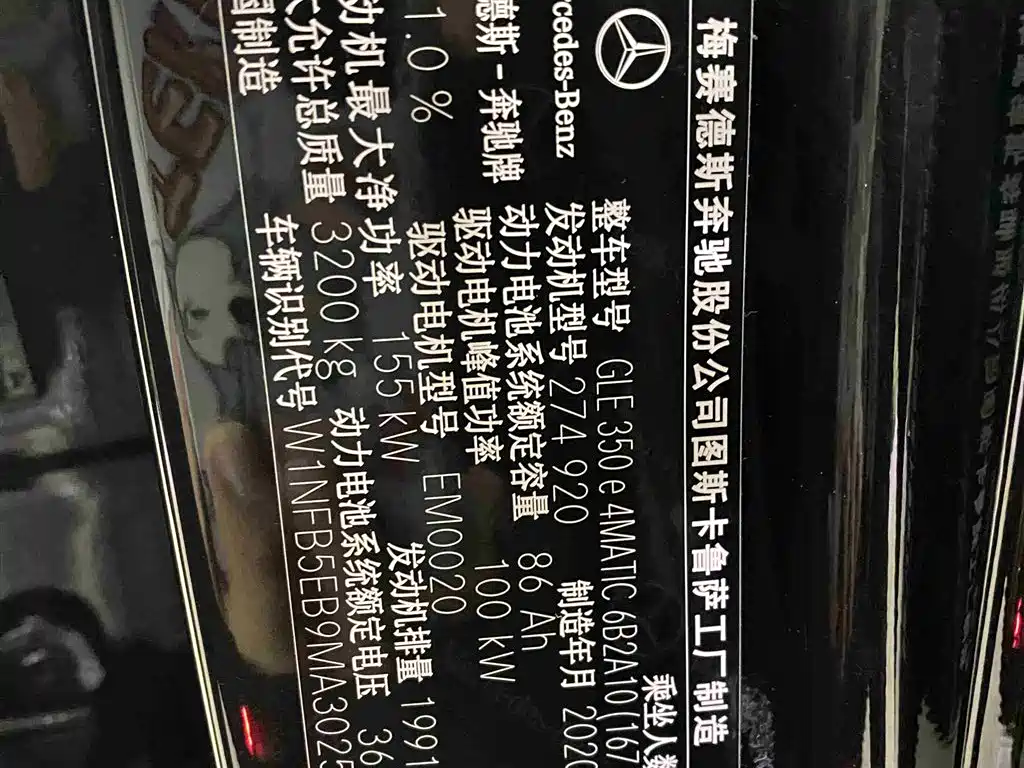 MERCEDES-BENZ GLE NEW ENERGY