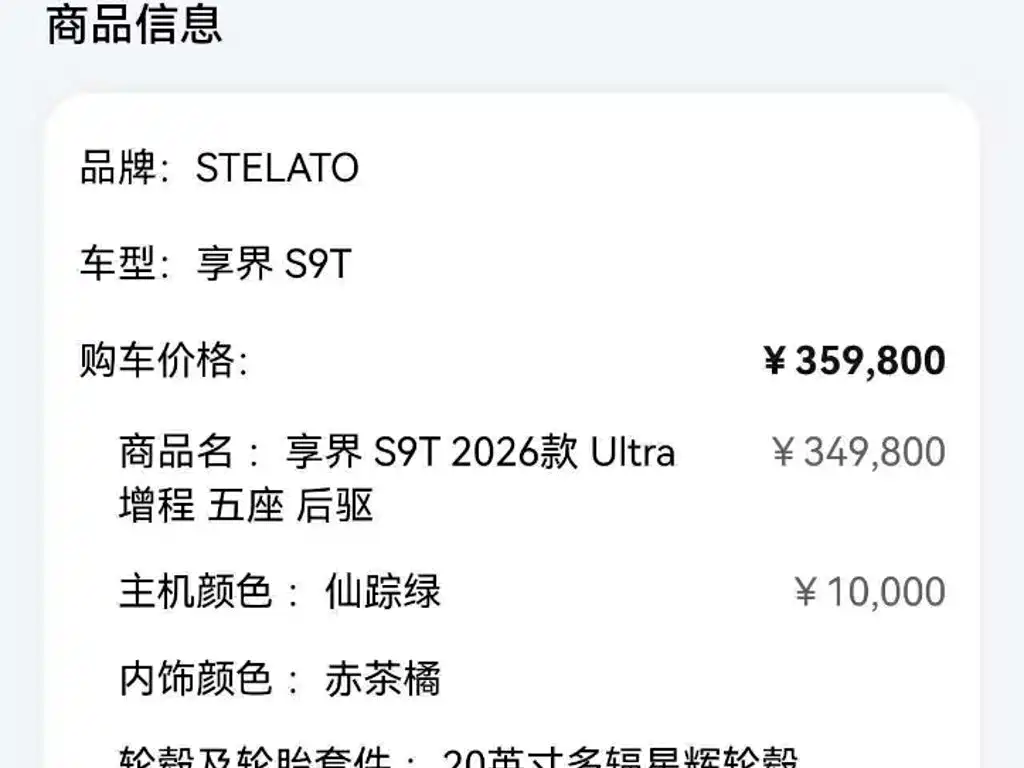 Xiangjie Enjoy World S9T 2026 2025 Model Extended Range Version 53.4kWh