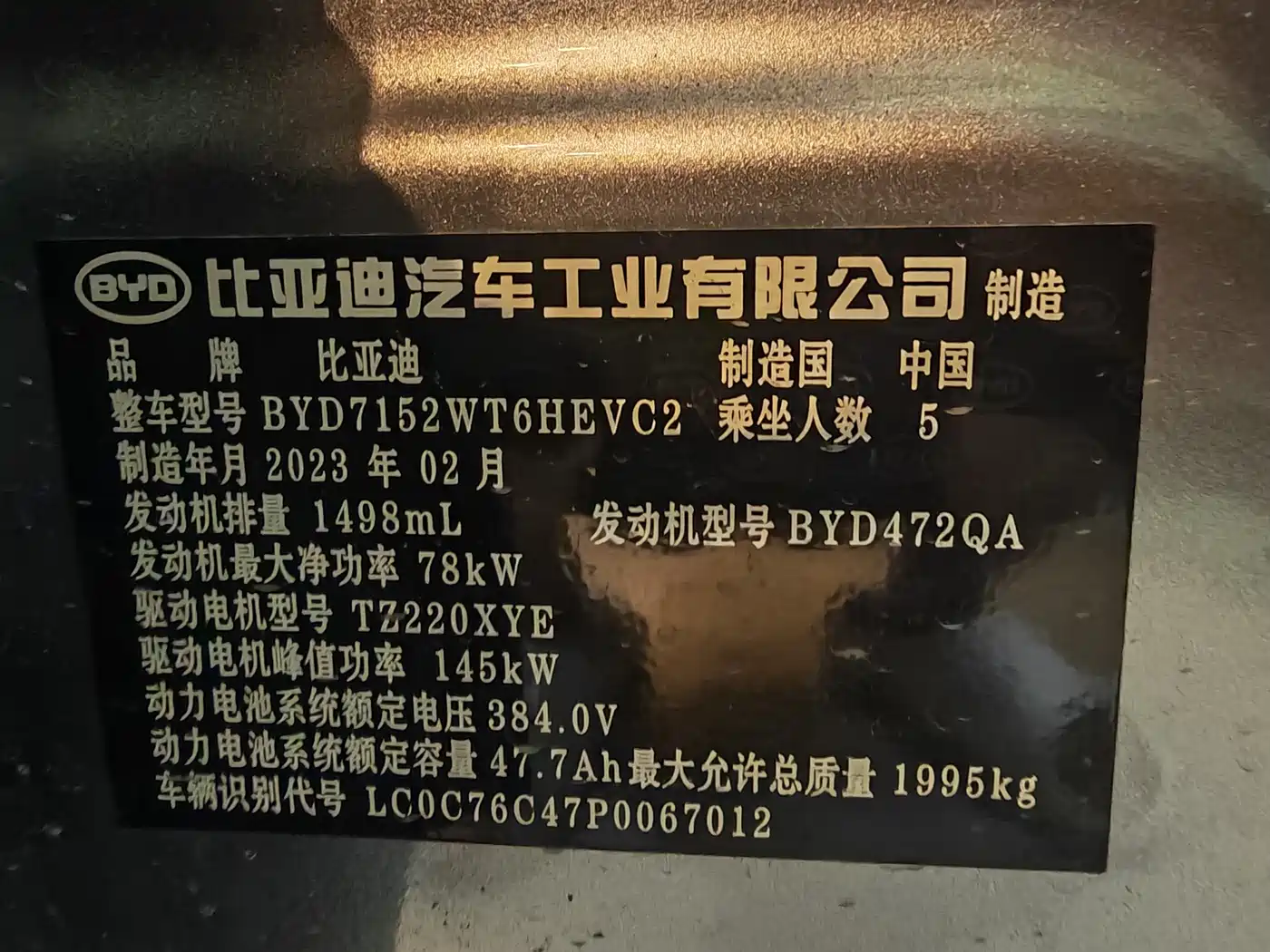 BYD Qin PLUS 2023 Champion Edition DM-i 120KM Surpassing Type фото 11