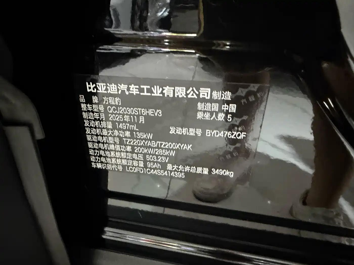 Fang Cheng Bao Leopard 5 2025 2026 Cloud Chariot Edition