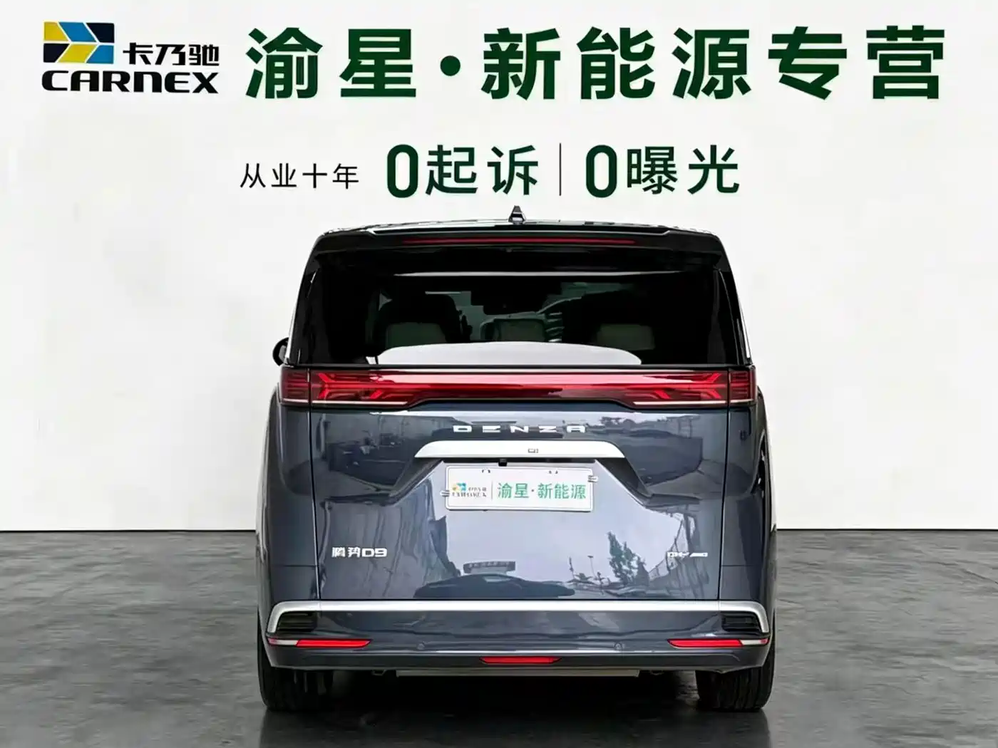 Denza D9 2022 DM-i 970 AWD Flagship фото 3