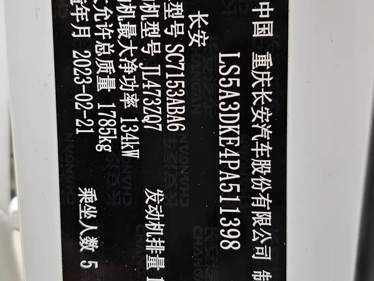  CHANGAN AUCHAN X5 PLUS