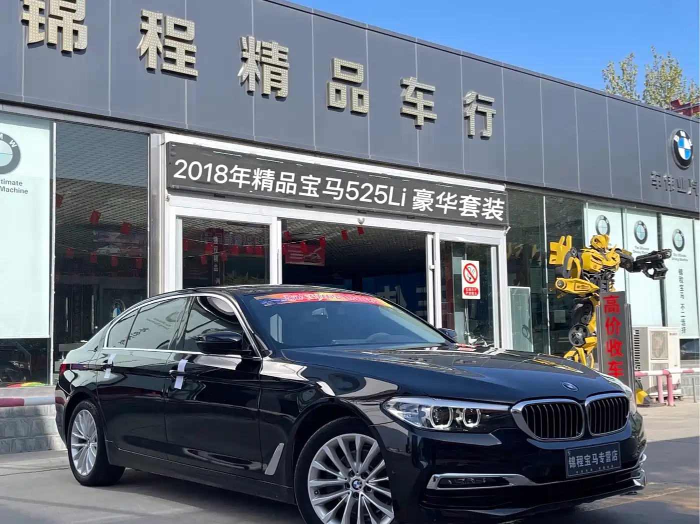 BMW 5 Series 2018 525Li Luxury Package