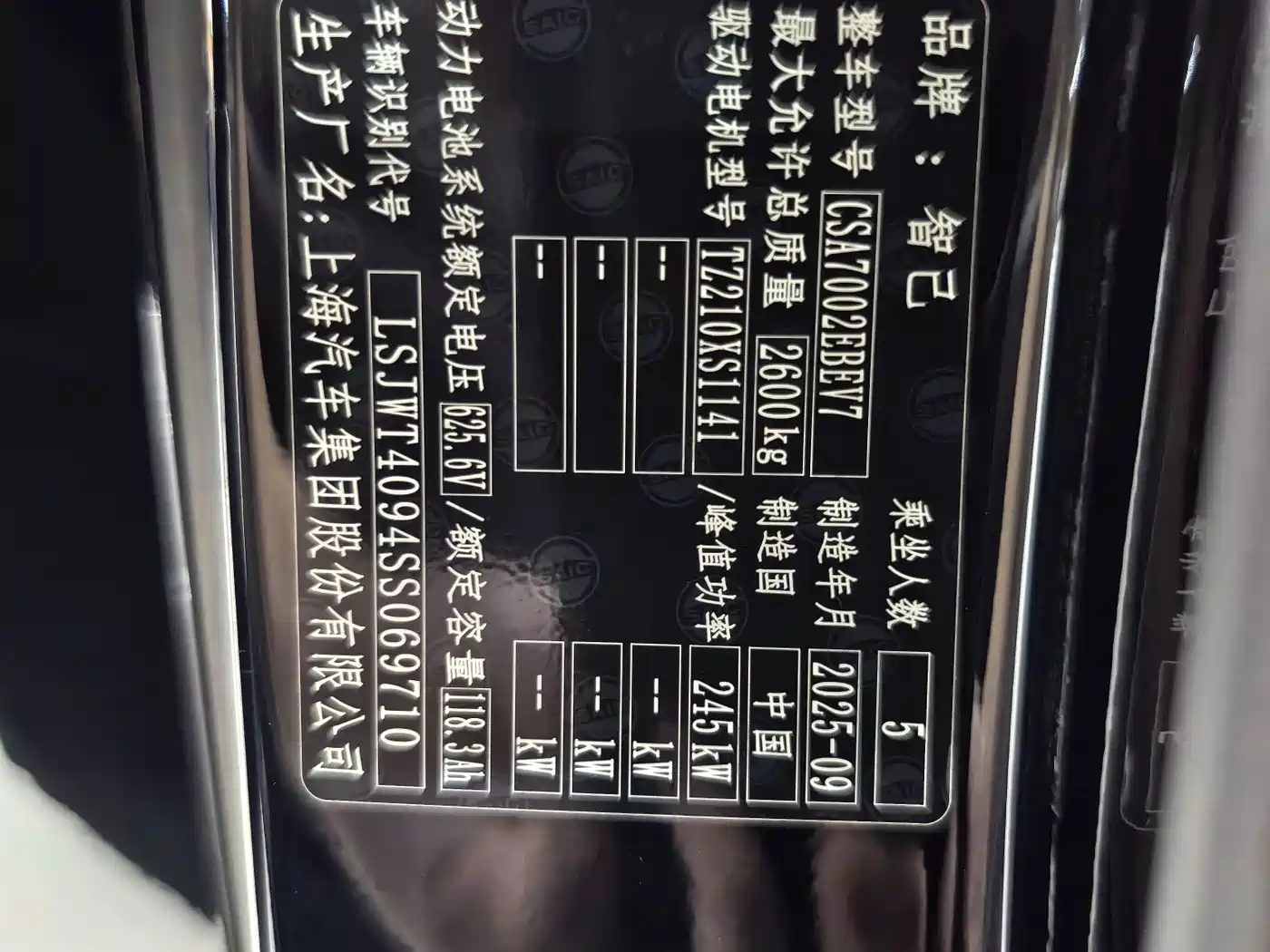 IM Motors IM L6 2026 2025 Max+