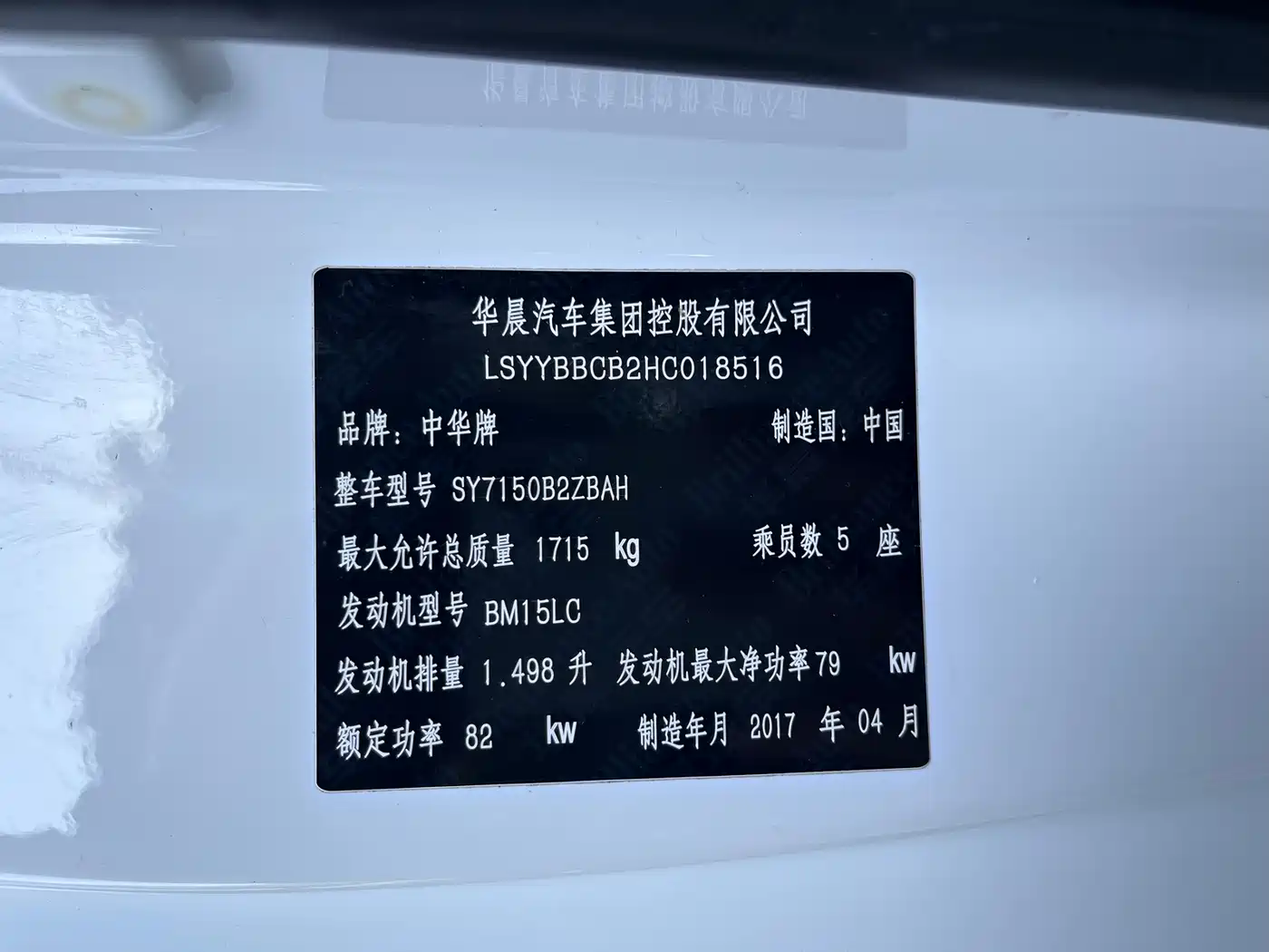 Фото 31 - Zhonghua H3