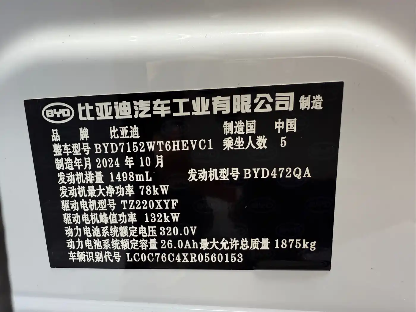 BYD Qin PLUS 2024 Glory Edition DM-i 55KM Leading фото 16