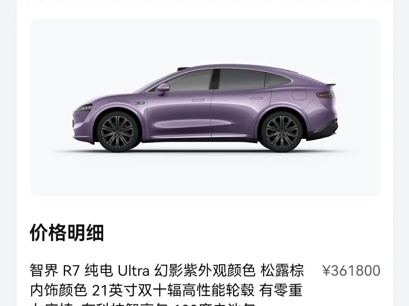 Zhijie Luxeed R7 2024 2024 Pure Electric 736km Ultra