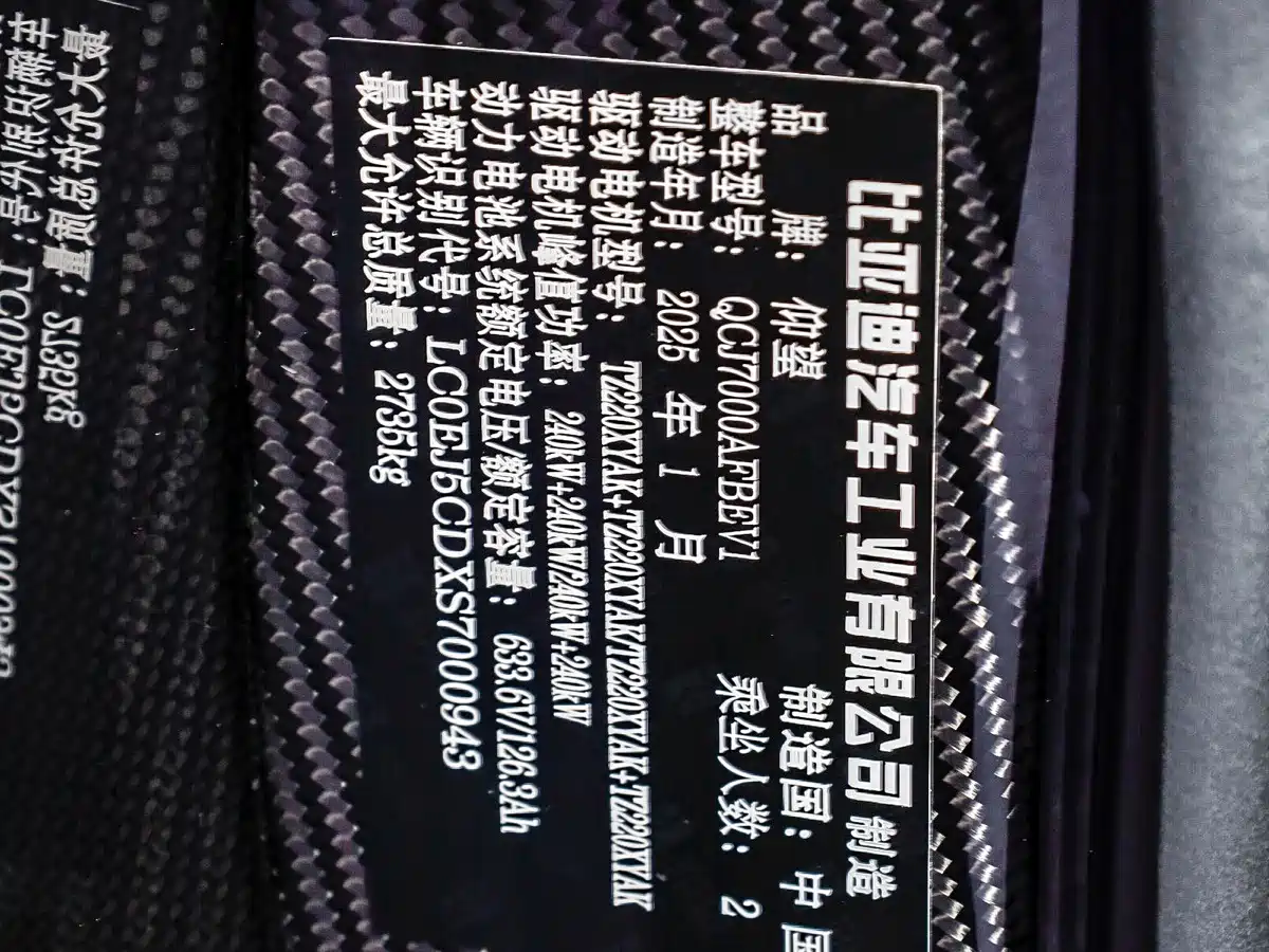 Yangwang U9 2025 2024 Standard Edition