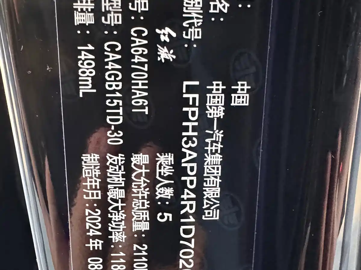 Hongqi HS3 2024 2024 1.5T Aspiration Edition