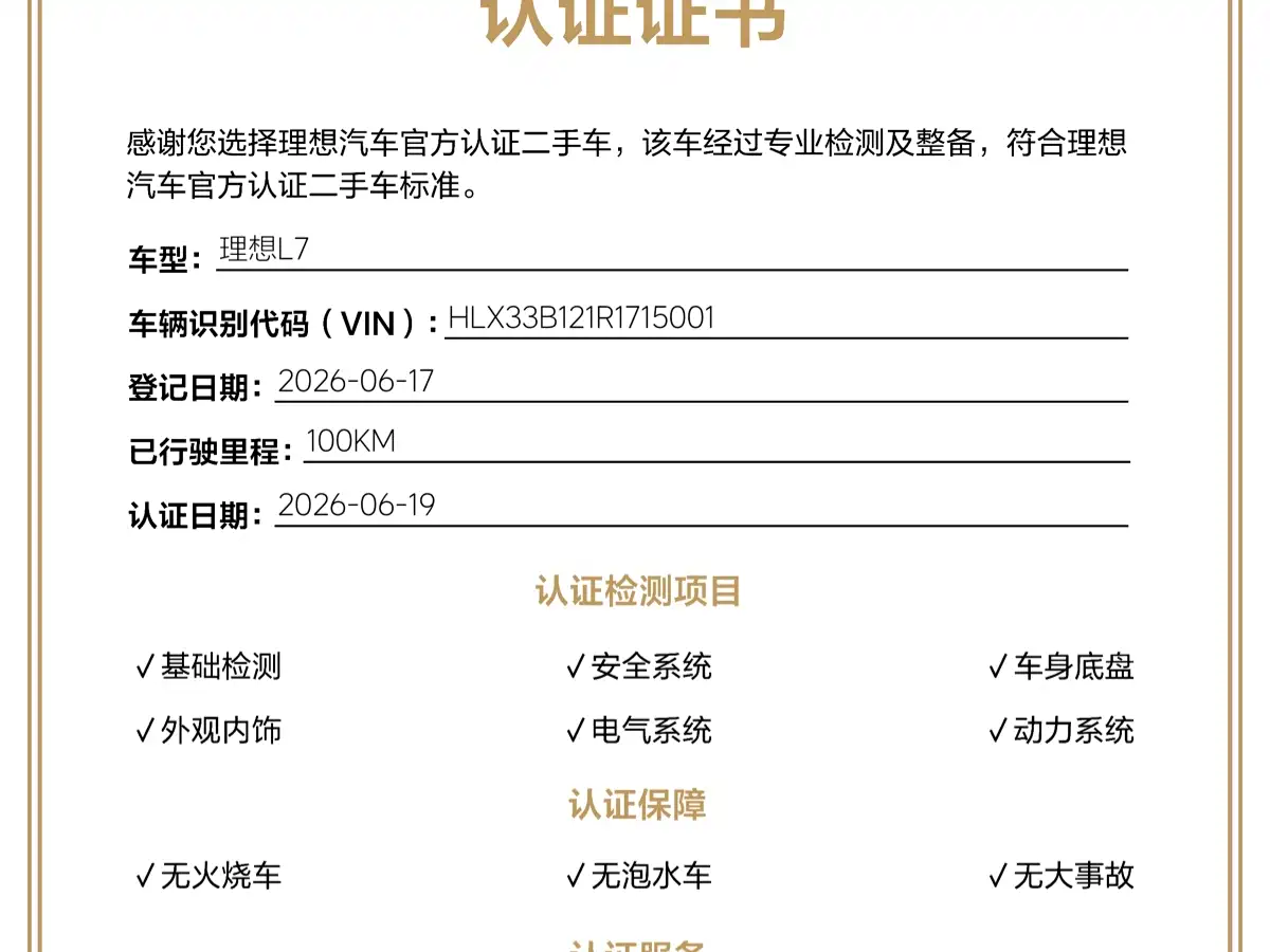2026 Li Auto L7