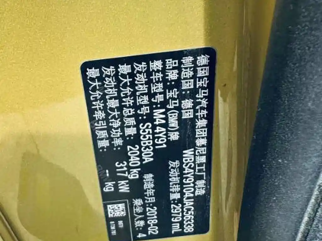 BMW M4 2018 2018 M4 Coupe Fans Limited Edition