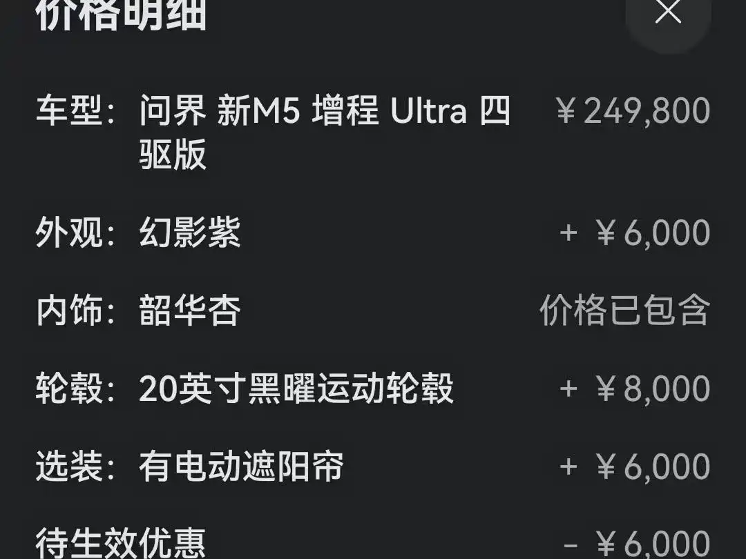 AITO Wenjie AITO M5 2025 Extended Range Ultra AWD фото 11